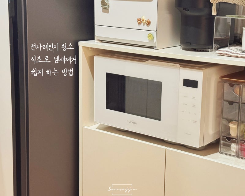 전자레인지 청소 냄새제거 식초로 쉽게해요