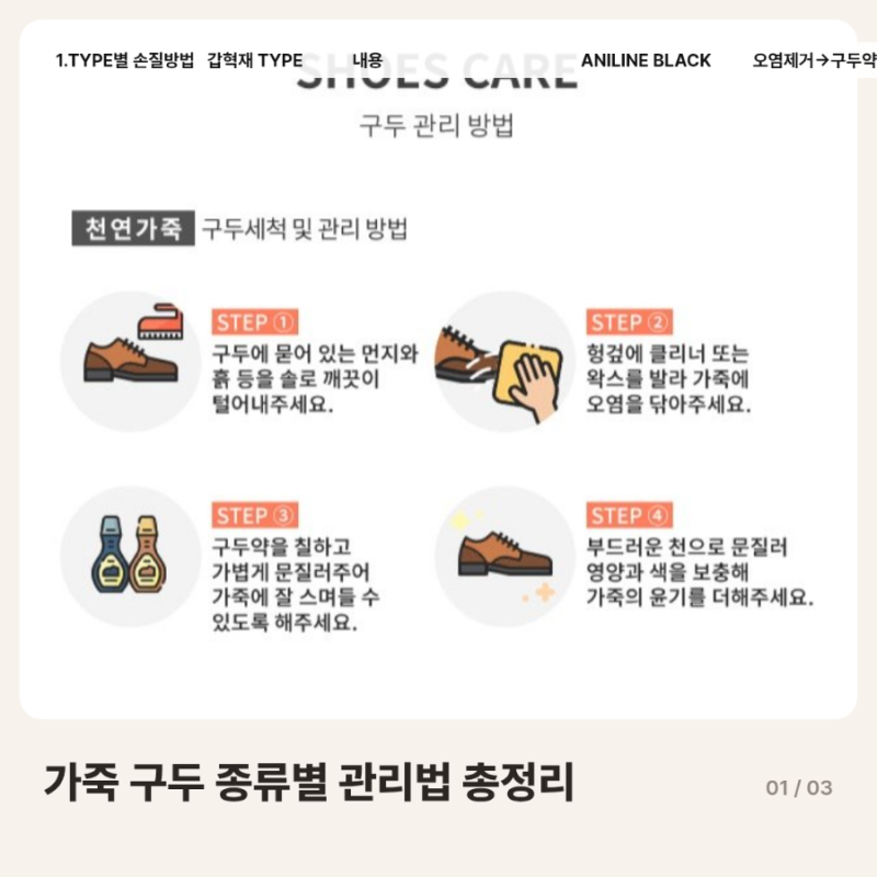 가죽 구두 종류별 관리법 총정리