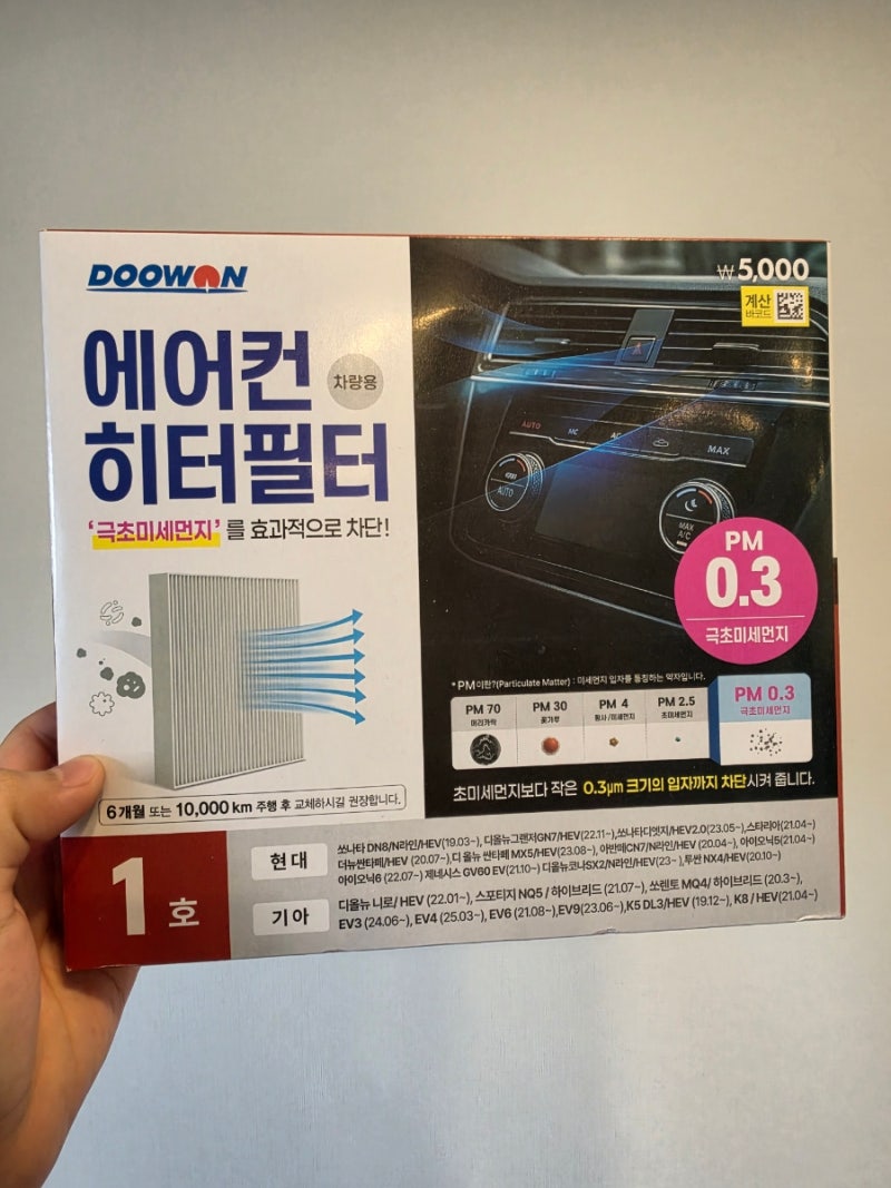 다이소 차량용 에어컨 히터 필터 셀프 교체 (Feat. 스포티지 NQ5)