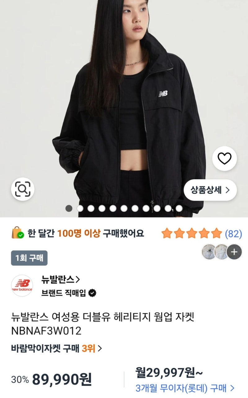 뉴발란스 여성용 더블유 헤리티지 웜업 자켓 NBNAGCW302-00