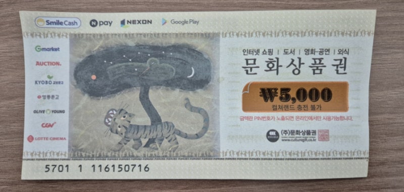 문화상품권 네이버포인트로 변환하는 법