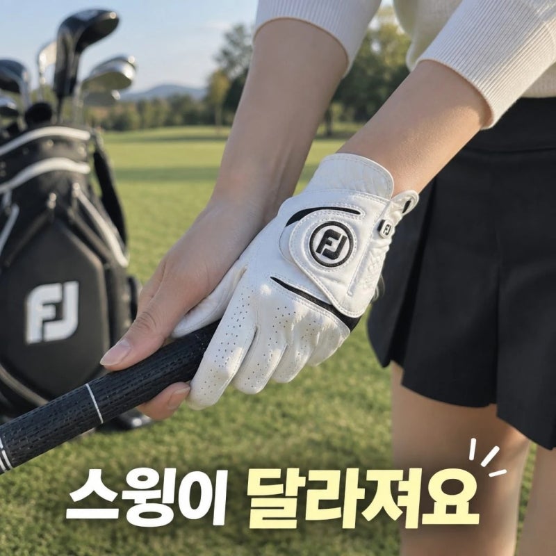 풋조이 웨더소프 여성 골프장갑 66984E 왼손 2장 세트 추천,비거리 늘리는 비결