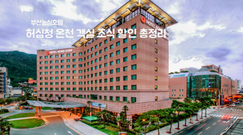 부산농심호텔 허심청 온천 객실 조식 할인 총정리