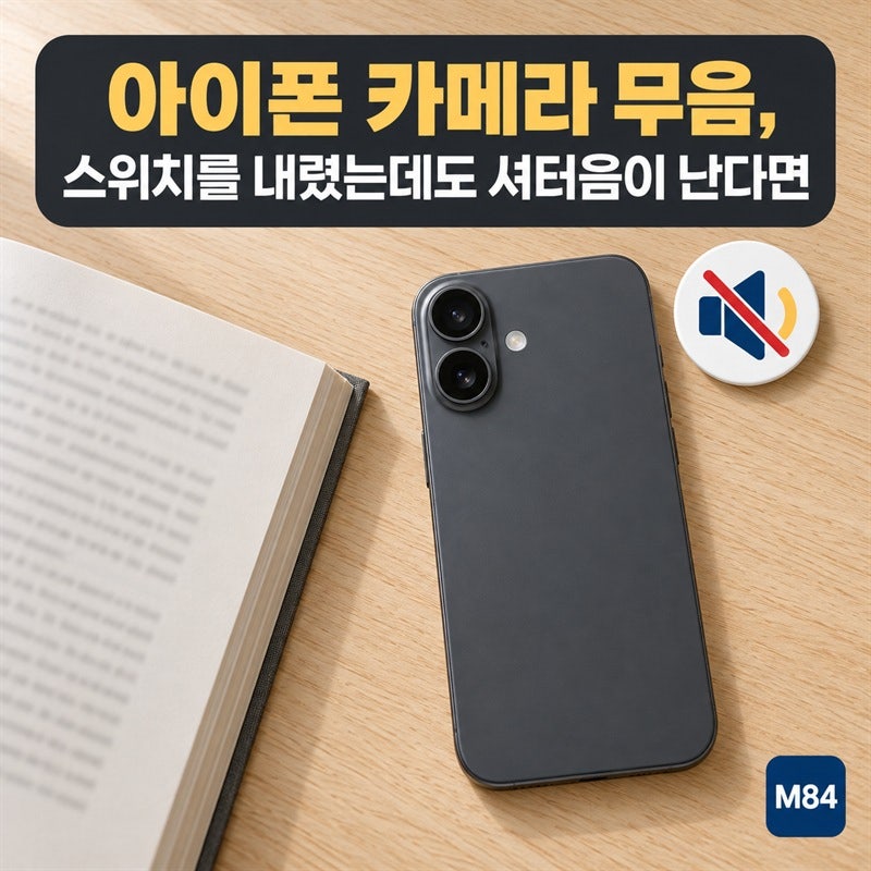 아이폰 카메라 무음, 스위치를 내렸는데도 셔터음이 난다면 Apple 문서에 적힌 이유 — 남은 ....