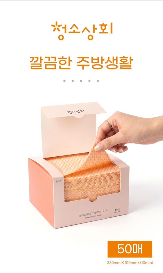 청소상회 빨아쓰는 행주 키친타올 50매