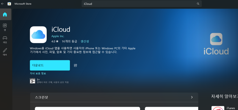 아이폰 사진 삼성 노트북으로 옮기기, iCloud 설치해보니 생각보다 간단해요