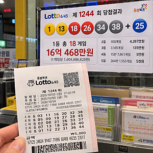 로또 1등 당첨금 16억이라는데... 세금 떼고 실제 받는 금액은 얼마?