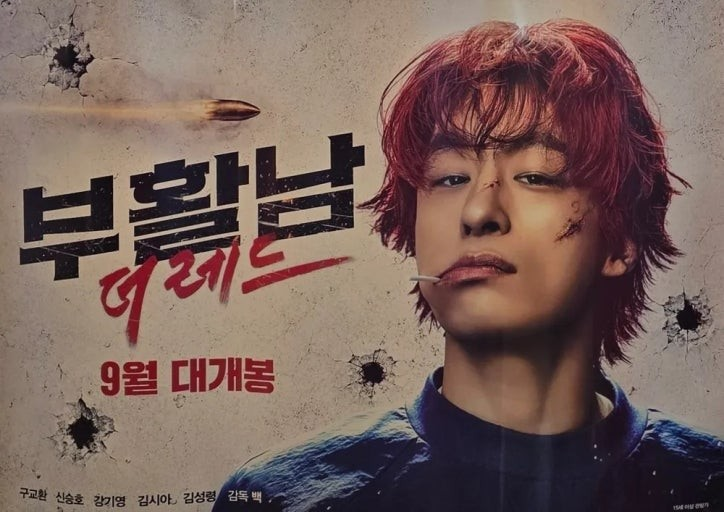 即使被殺，72小時後也會復活…具教煥《復活男：The Red》是部什麼樣的電影？