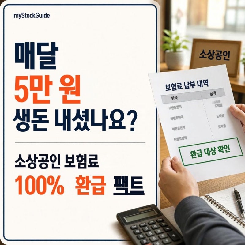 [지원금/정책] 내 돈 다 내면 호구? 1인 소상공인 고용보험료 100% 환급 및 경기도 지원금 팩트....