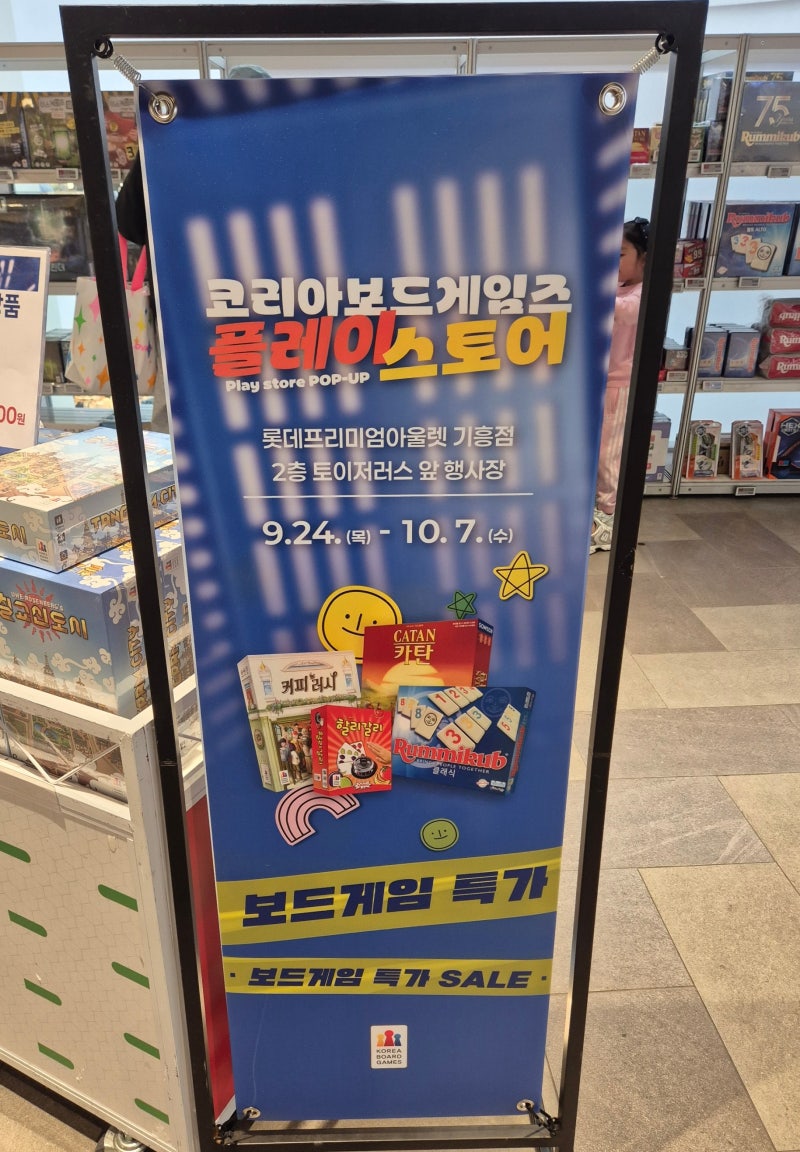 기흥 롯데아울렛 보드게임 팝업｜할인·체험 직접 가본 후기