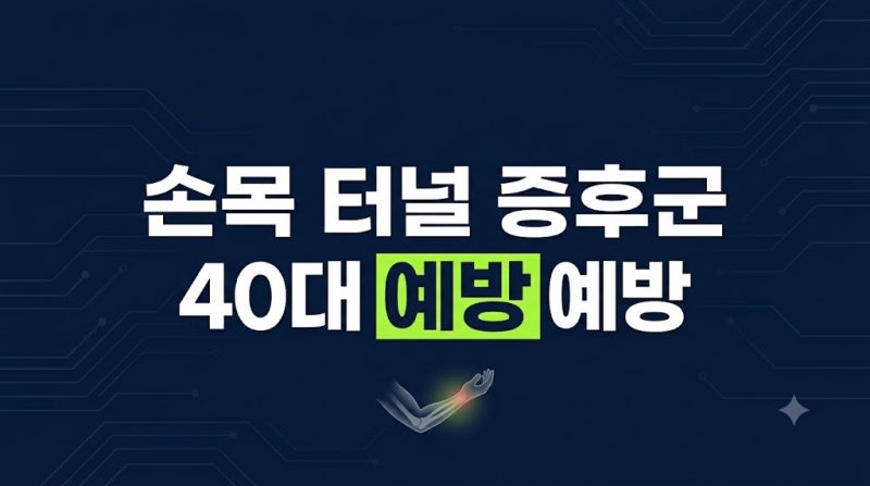 [3편] 손목 터널 증후군 예방을 위한 버티컬 마우스와 키보드 손목 받침대 배치 기준