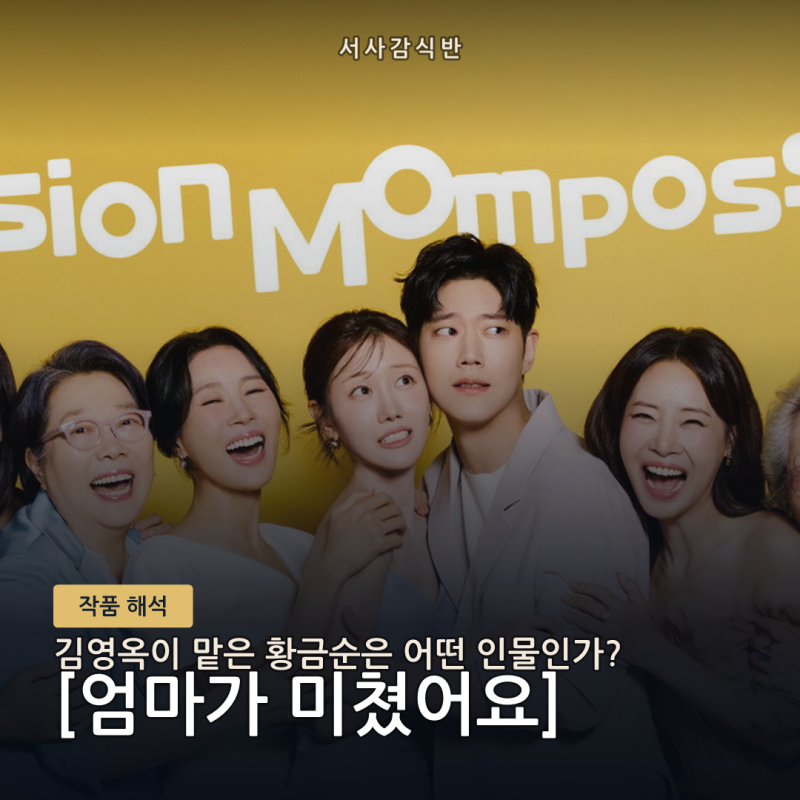 엄마가 미쳤어요 김영옥 ‘마지막 일일극’ 발언, 은퇴 선언은 아니었다