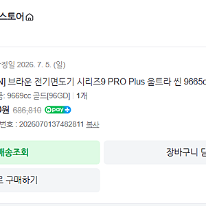 브라운 전기면도기 시리즈9 PRO Plus 울트라씬 3개월 사용 후기+nevo 안사도 되는 이유 +꿀팁