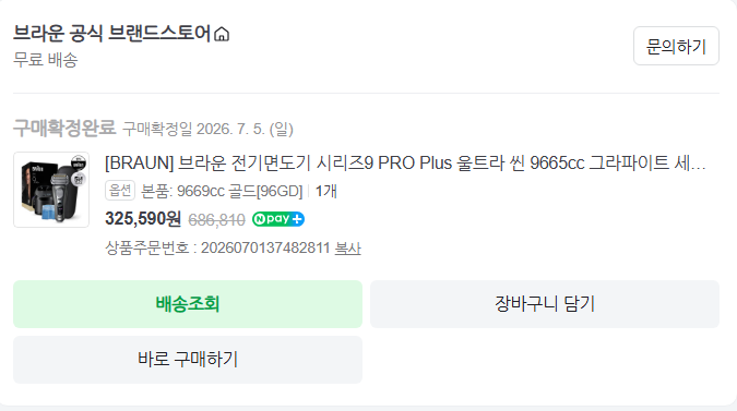브라운 전기면도기 시리즈9 PRO Plus 울트라씬 3개월 사용 후기+nevo 안사도 되는 이유 +꿀팁