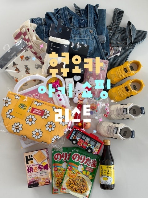 아기랑 후쿠오카 여행 쇼핑 리스트 득템부터 가격까지 총정리