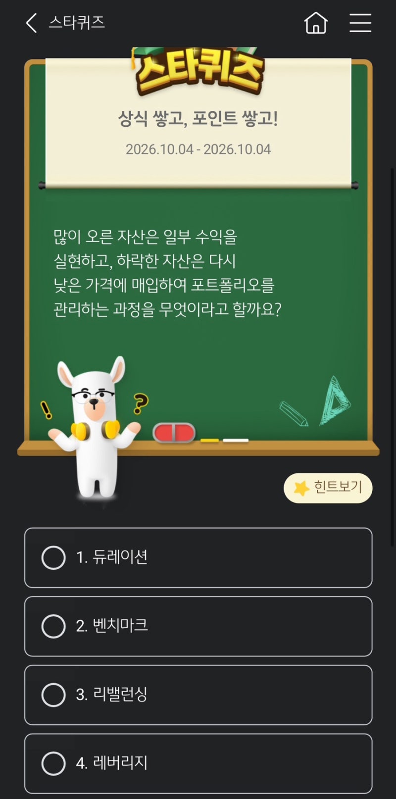 [앱테크]국민스타퀴즈,신한쏠퀴즈,신한카드퀴즈팡팡,신한슈퍼SOL 출석퀴즈,하나슬기로운금....