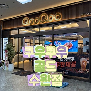 광주 수완지구 맛집 쿠우쿠우 골드 수완점 오픈 2일 차 방문 후기