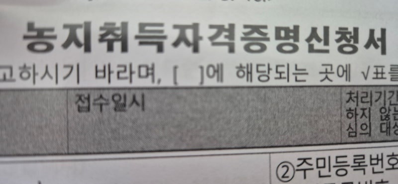 토지구매 후 신청해야할 것들 모음! 놓치면 손해 보는 지원금 및 서류 완벽 정리