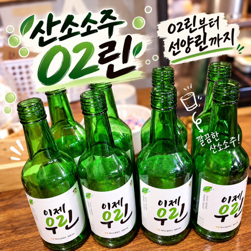 대전충남소주 맛있는 선양린 매니아 지역소주중에최고
