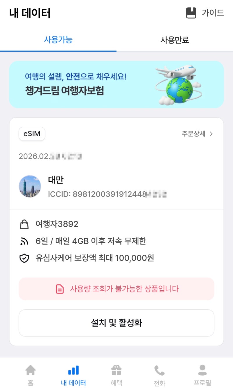 대만 이심 여행 준비물 eSIM 유심사 50% 할인