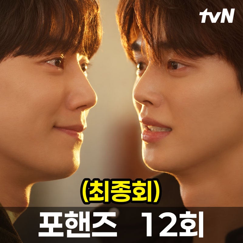 포핸즈 12회 (최종회) 결말 해석, 이준영이 다시 피아노 쳤다…송강과 마지막 포핸즈의 의미
