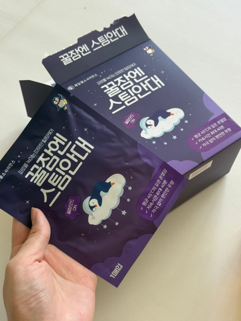 온열안대 추천! 잠들기 전 따뜻하게 눈찜질 제일 꿀잠엔 스팀안대