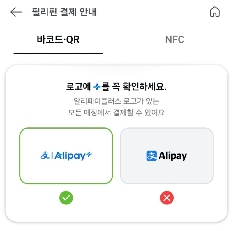 필리핀 카카오페이 결제 방법ㅣ환전 없이 QR 결제