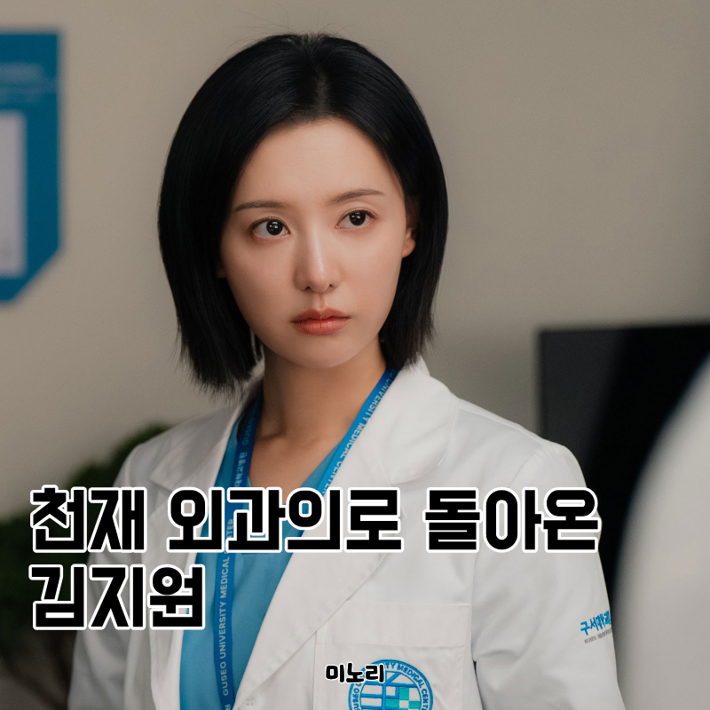 닥터X 하얀 마피아의 시대 김지원 등장인물, 방송시간 원작 정보