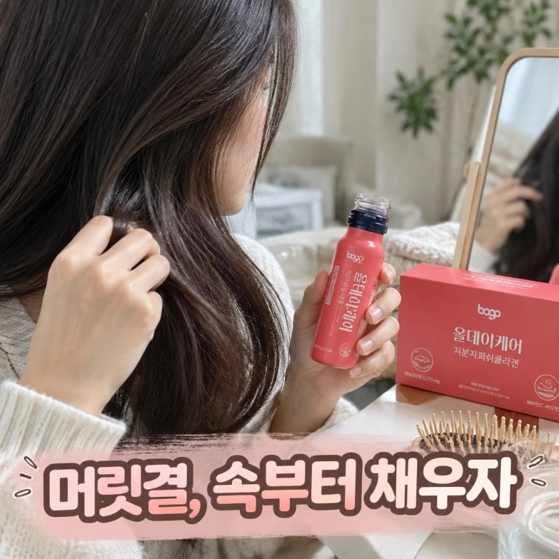 모발 콜라겐 효능과 먹는법, 머릿결에 도움될까