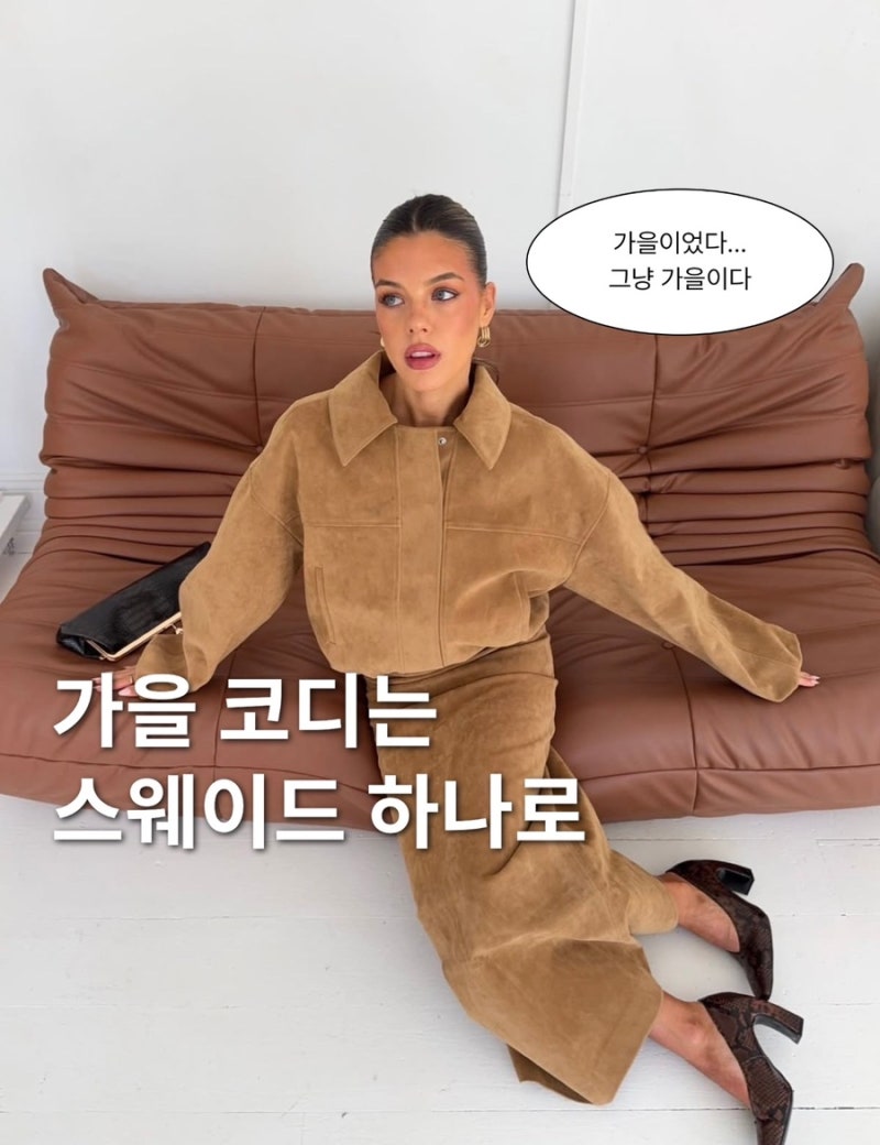 가을 핀터레스트 언니 코디 따라하기 스웨이드 코디템 ft. 자켓 부츠 가방