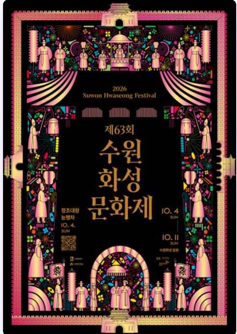 수원화성문화제 &미디어아트 2026 일정·시간·주차 총정리｜화서문부터 장안문까지