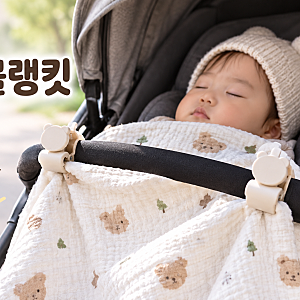 소소상점 유모차 블랭킷 집게 내돈내산 후기｜아기 담요 고정 꿀템