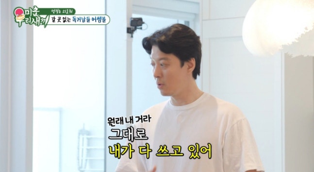 이동건 새집 공개, 전처 조윤희와 쓰던 소파·테이블 그대로…'미우....