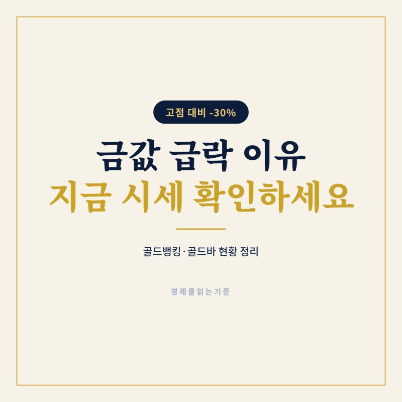 금값 급락 이유와 지금 시세, 최고가 대비 얼마나 떨어졌나