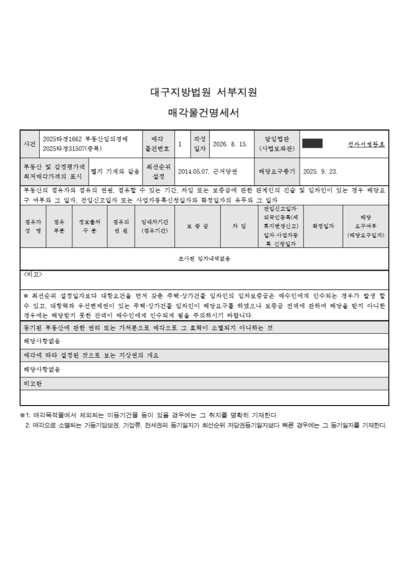 전용84㎡ 경매가 1억4070만원부터! 성서동서서한 1회 유찰｜대구아파트경매 사진 8
