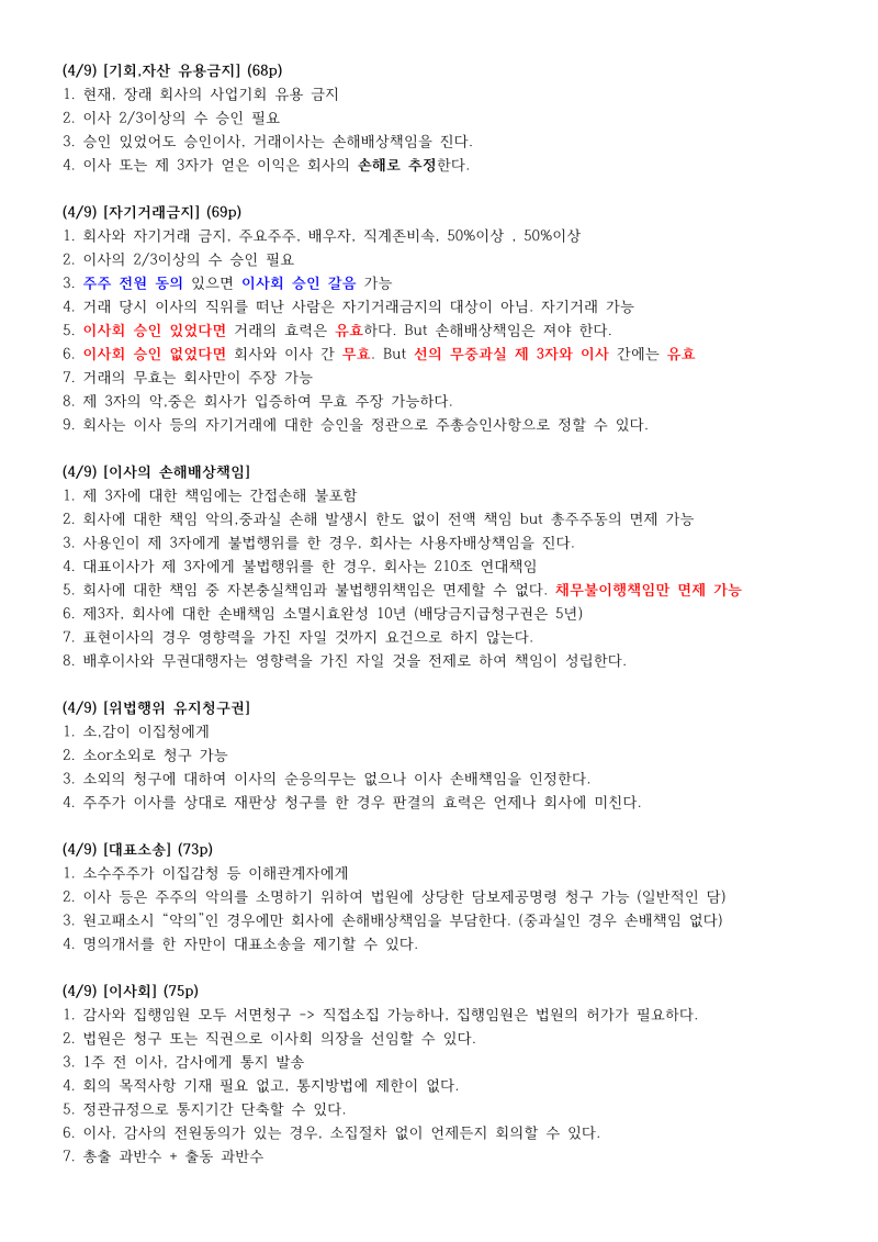 (회계사, 세무사 장수생7) 유탈 후 세무사시험 준비 (2)