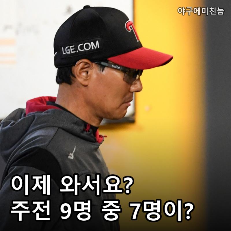 "1년 내내 말만 하냐" LG 염경엽 충격 발언 남긴 이유 공개! 6연패에 한숨.. 30억 명장 선수 탓인....