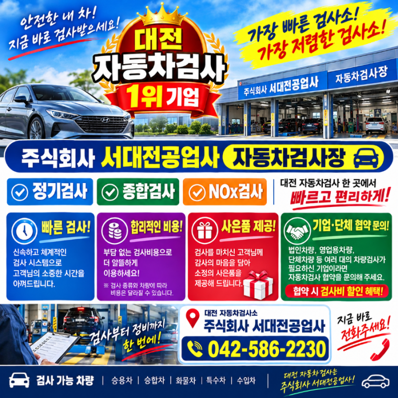 대전 자동차검사 1위 기업을 찾으신다면?