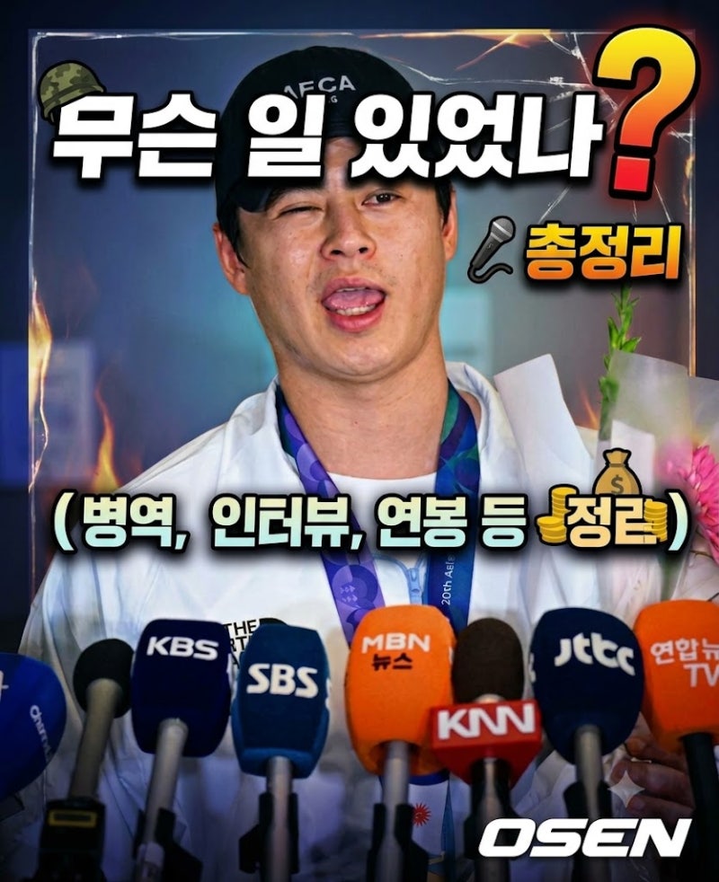 노시환 인터뷰 논란 + 군대 군면제 병역 연봉 태극기까지 총정리 (+ 하지원 이선빈)
