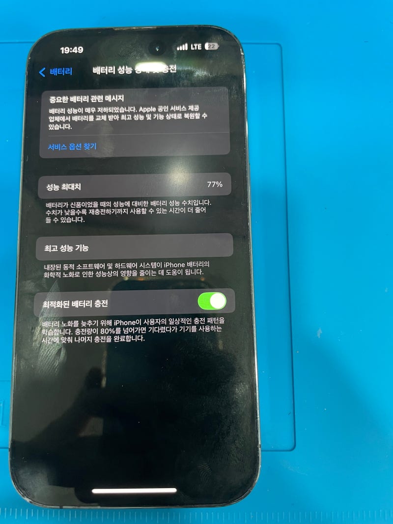 아이폰14 프로 배터리 교체 후기｜배터리 성능 저하, 교체가 필요한 시점은?