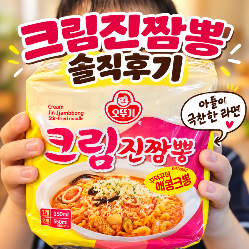 크림진짬뽕 후기 솔직하게 정리했어요