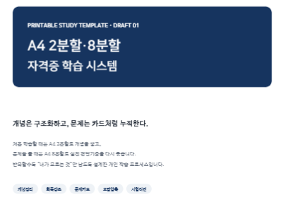 [소방안전관리자 2급]합격 공부법 후기｜효율적인 직장인 합격을 위한 A4 2분할·8분할 학습 ....