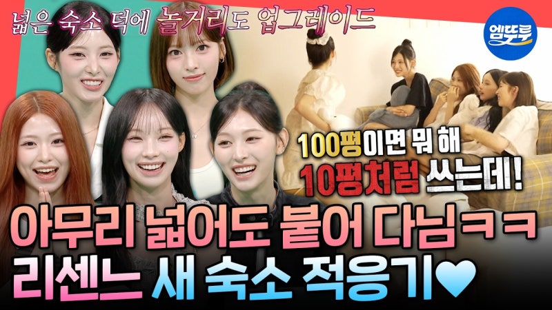 전지적참견시점 시청률 리센느 효연 출연진까지 정주행 후기
