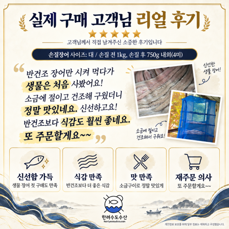 통영 바다장어 후기｜재구매·선물·캠핑까지, 실제 구매 고객님 리얼 리뷰