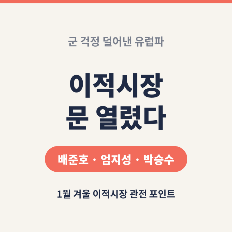 배준호 이적 다시 열리나? 군면제 유럽파 8명 이적 전망