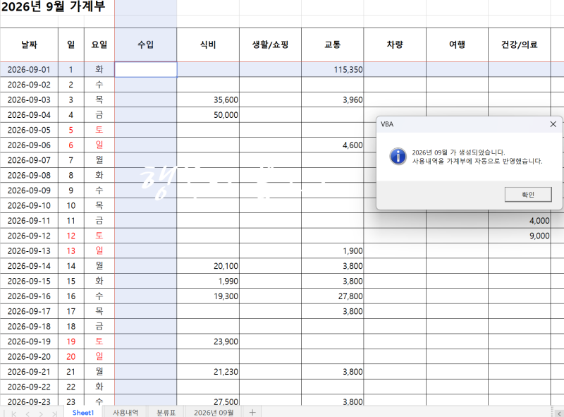 엑셀 가계부 무료 다운로드 | 자동 입력 가계부 무료 배포 (카드 사용내역 자동으로 입력해주....