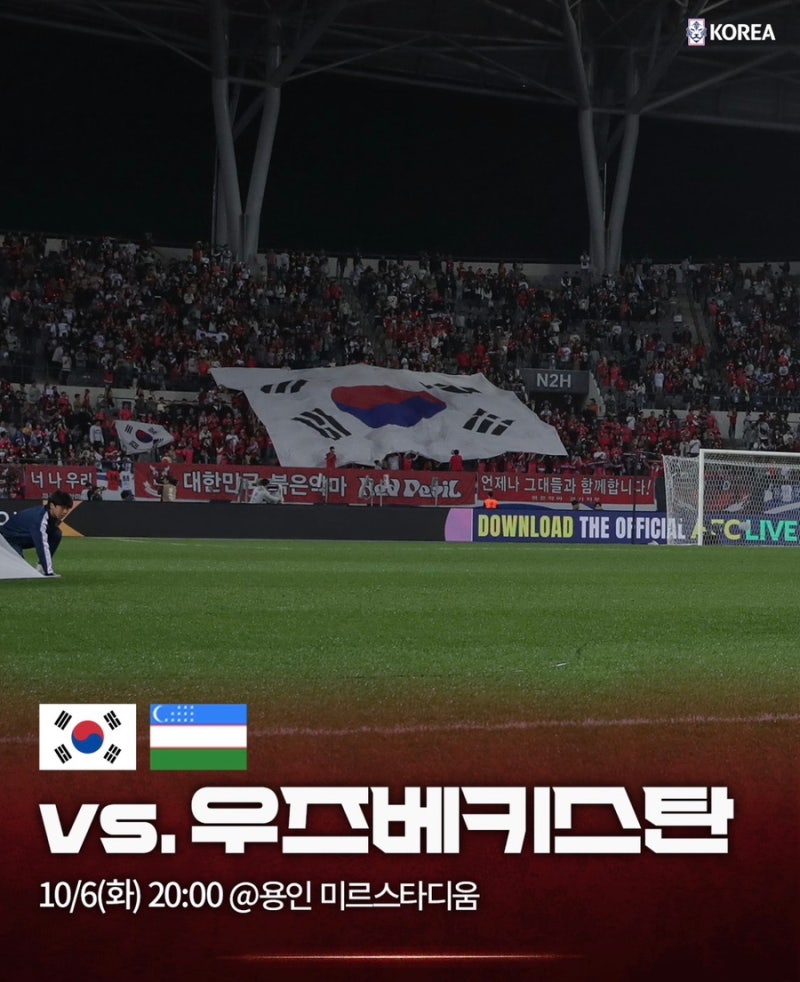 대한민국 축구대표팀 10월 남은 경기와 11월 A매치 일정, 아시안컵 준비는?