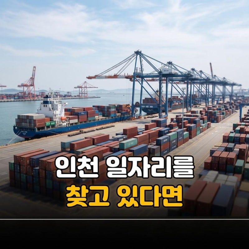 인천 벼룩시장 구인구직 남동공단 일자리 및 종이신문 조회하기