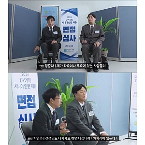 직장인들 시즌3 5화 박명수·정준하｜무한상사 조합이 DY기획 시니어 인턴 면접에? 웃고도 아....