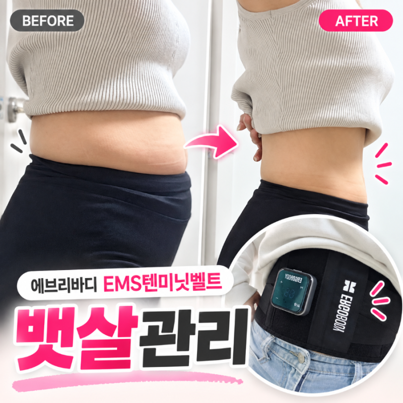 에르고바디 서인영 ems텐미닛벨트 뱃살쏙 출산후다이어트 실사용후기